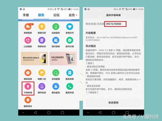 华为公司EMUI5.0升級看看吧，升級实际操作 & 全新作用感受 ~