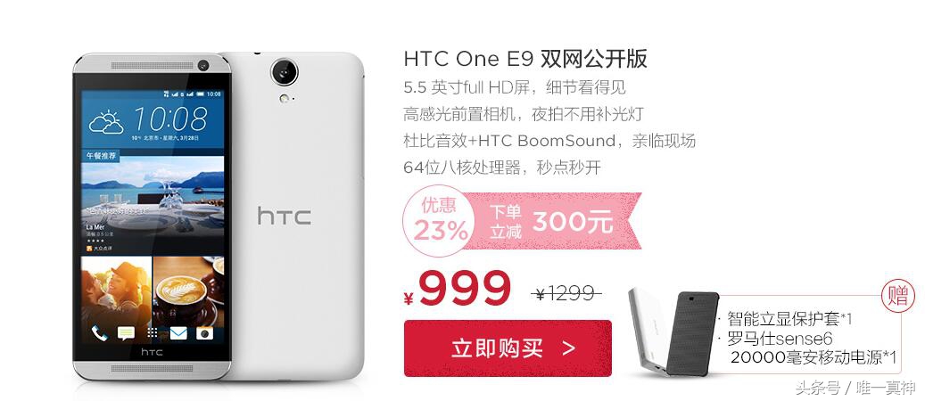 红米手机都会讲销售量，HTC双十二营销却无论够，限定每个人三台！