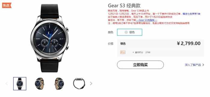 2799元！三星Gear S3智能手环中国发行版开售