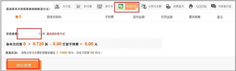 Q币转微信钱包怎么转账