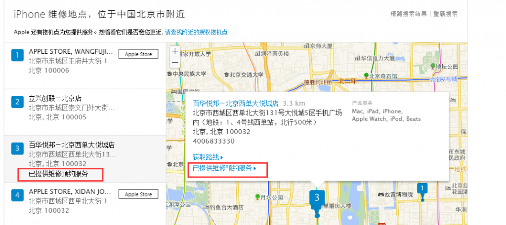 苹果手机官网现适用网上预约受权服务提供商了