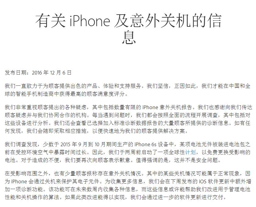 iPhone无端待机由谁来背黑锅？iPhone答复归属于一切正常状况