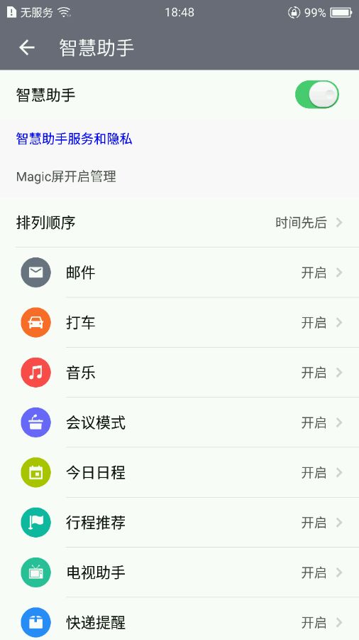 探索未来的手机？——华为荣耀Magic开箱简评