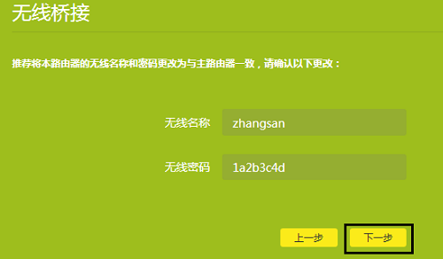 tplink路由器桥接360路由器怎么设置？