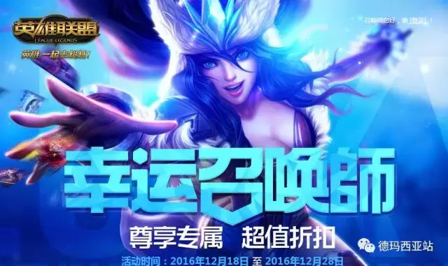 LOL12月幸运召唤师上线，我与一折总是擦肩而过！