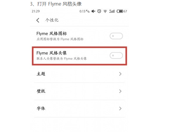魅族手机Flyme 6 全自动联系人头像，应用性有多大？