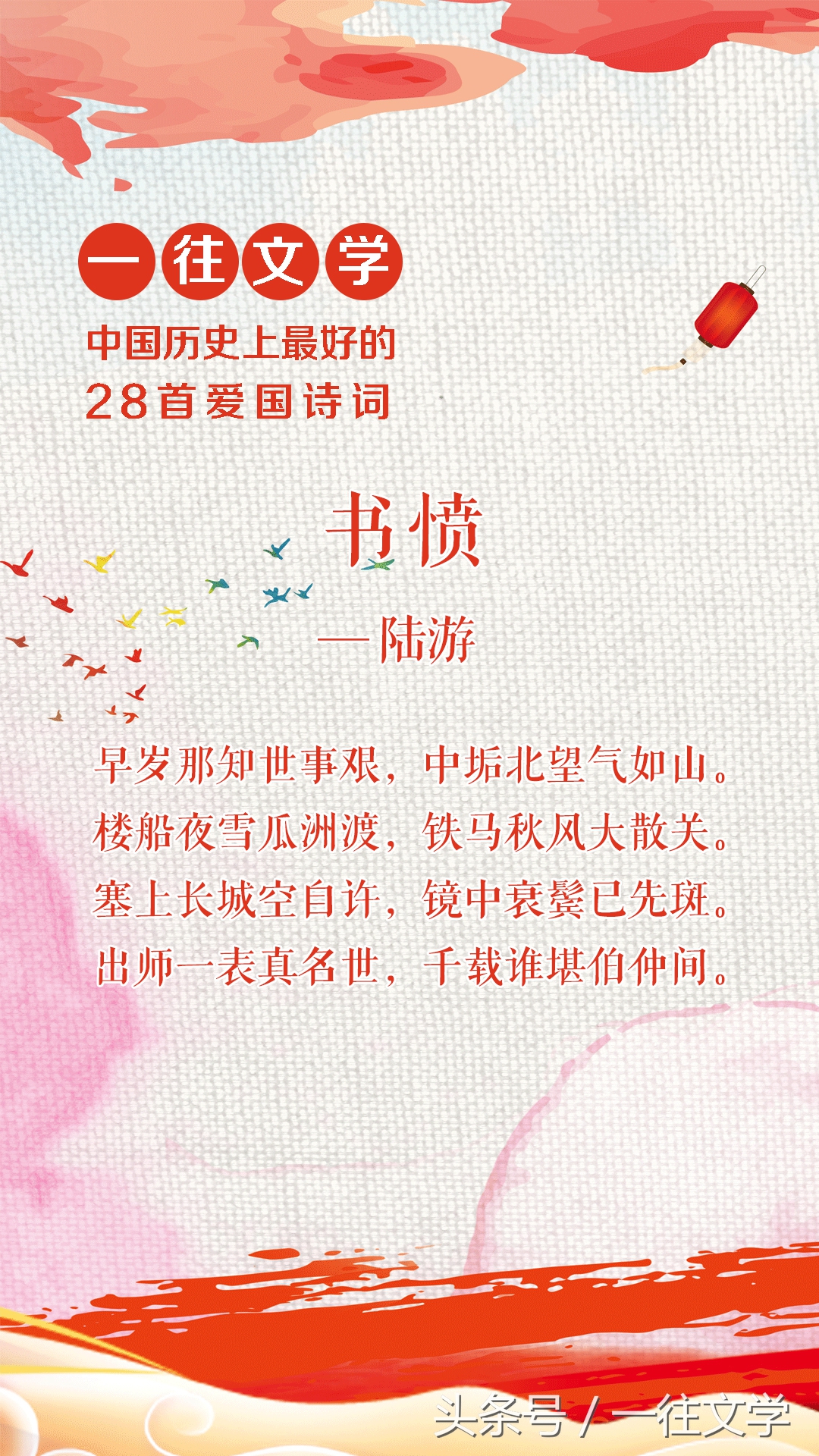 「美图」中国历史上写的最好的28首爱国诗词，屈原排第一服不服-第21张图片-诗句网