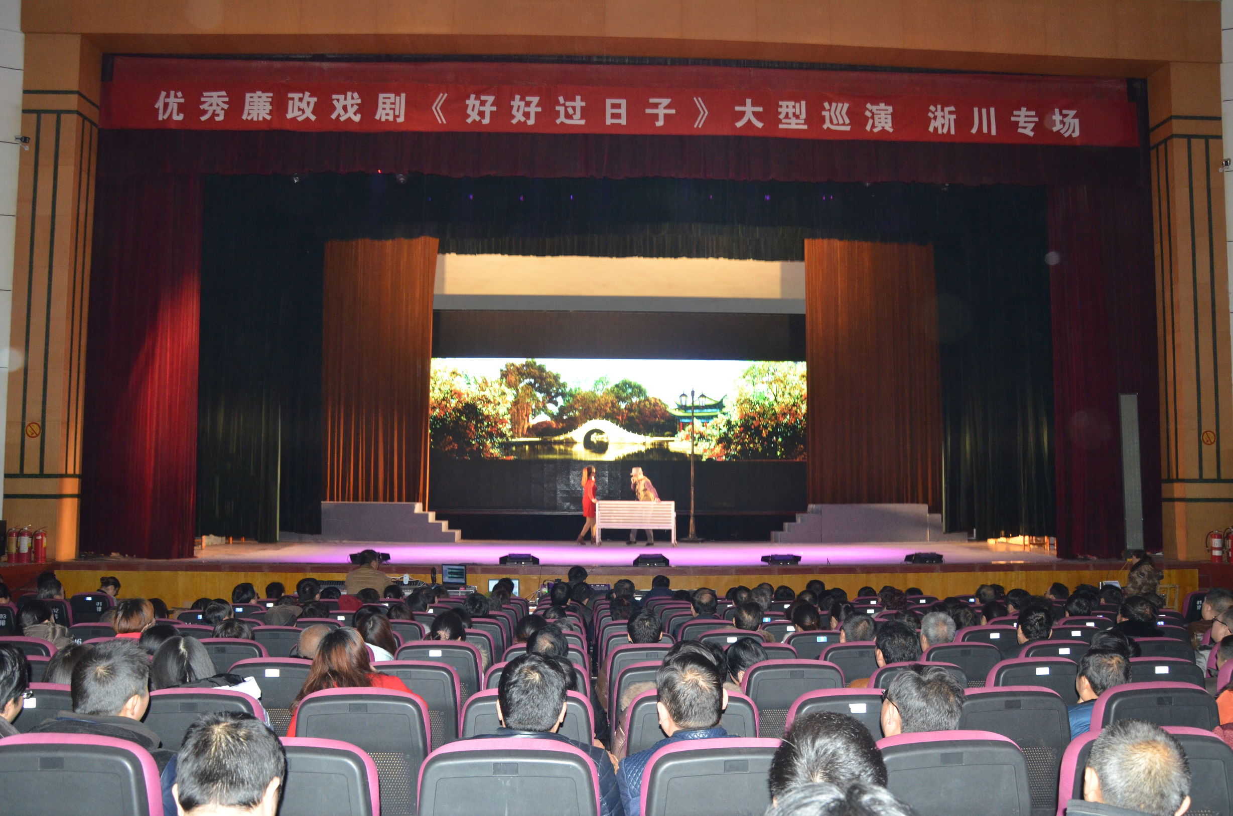 淅川县组织党员干部观看廉政剧《好好过日子》