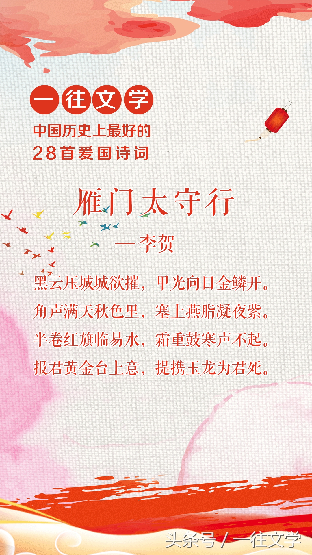 「美图」中国历史上写的最好的28首爱国诗词，屈原排第一服不服-第14张图片-非凡网