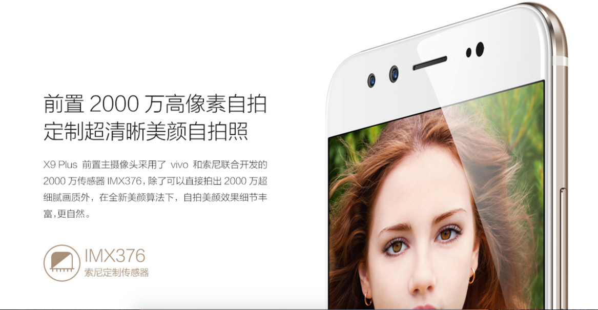 彭于晏助推vivo X9Plus鉴赏会 市场价3498元