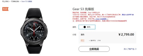 2799元 2款三星Gear S3国行官方网站发售
