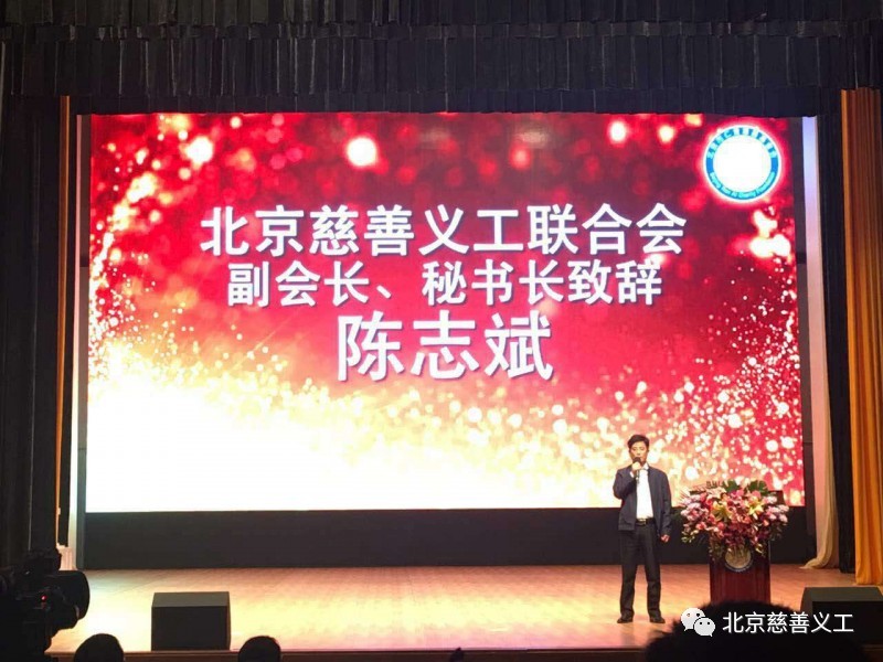 我会常务副会长兼秘书长陈志斌应邀参加北京市仁爱慈善基金会十周年庆典