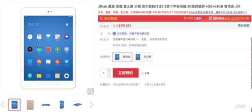京东商城发布JDtab:自带FlymeOS市场价1499元