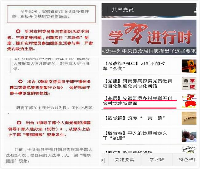 “共产党员”微信、易信公众号宣传推广泗县开创农村党建新局面先进做法