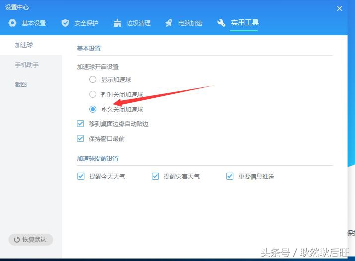 金山毒霸V11新春版安装体验