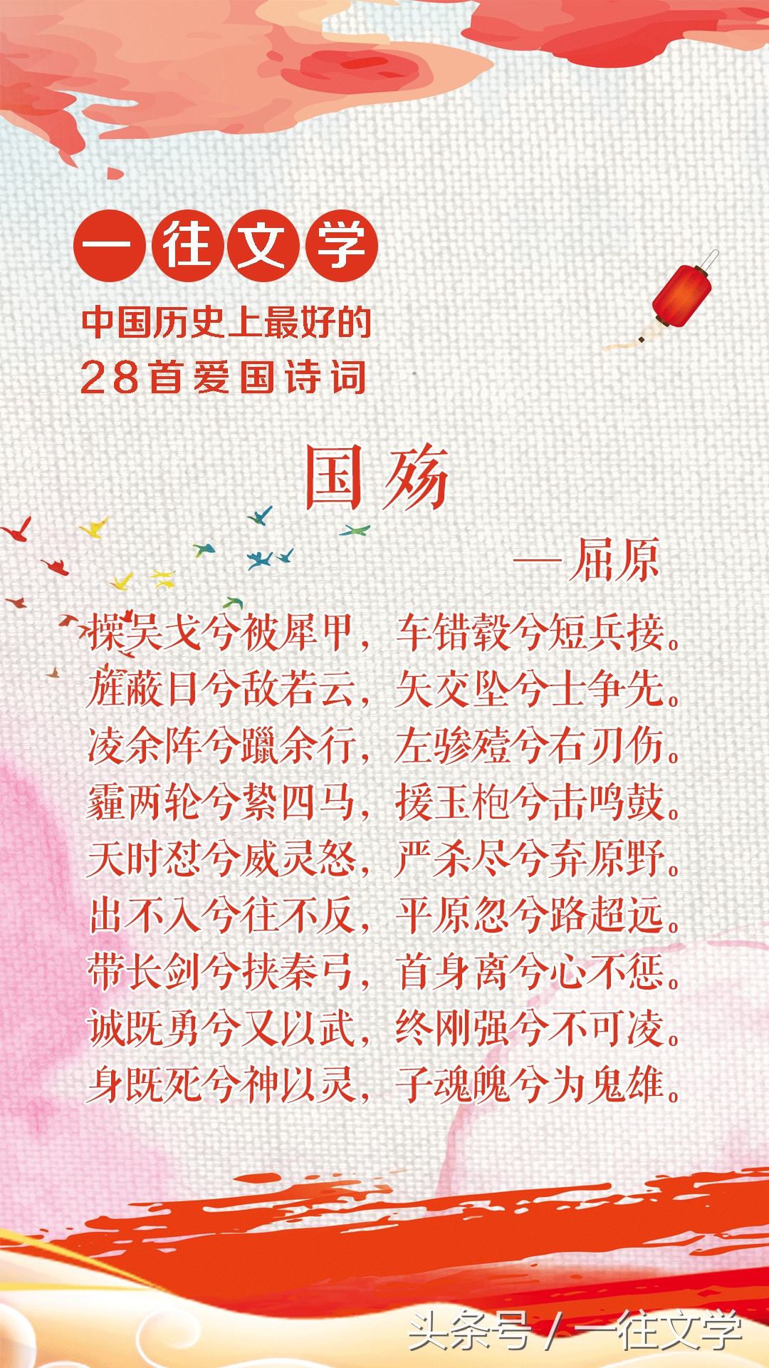 「美图」中国历史上写的最好的28首爱国诗词，屈原排第一服不服-第1张图片-诗句网