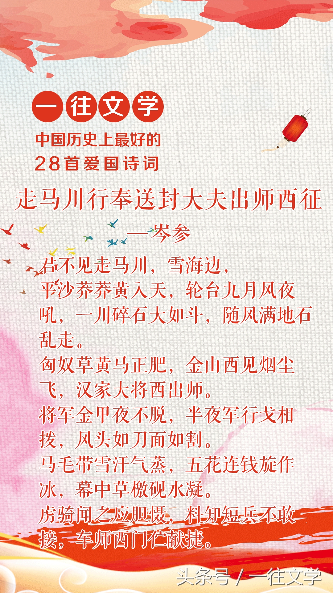 中国历史上写的最好的28首爱国诗词，屈原排第一服不服-第8张图片-非凡网