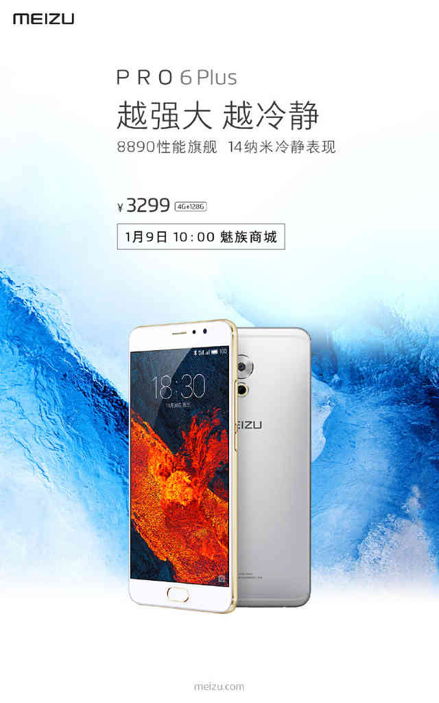 128GB版魅族手机Pro 6 Plus将开售 市场价3299元!