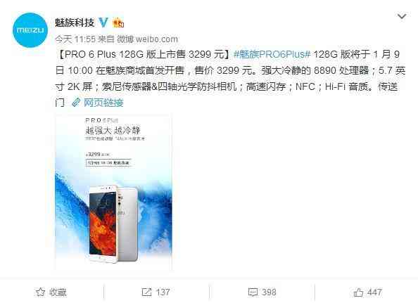 128GB版魅族手机Pro 6 Plus将开售 市场价3299元!
