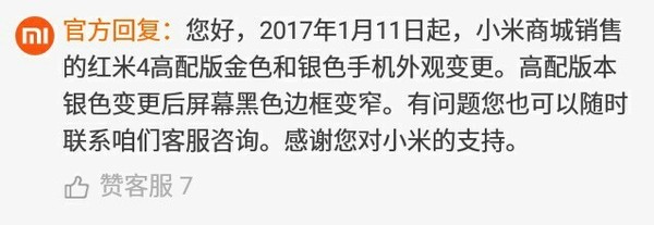 迷途知返：红米4顶配版改善 黑框更窄