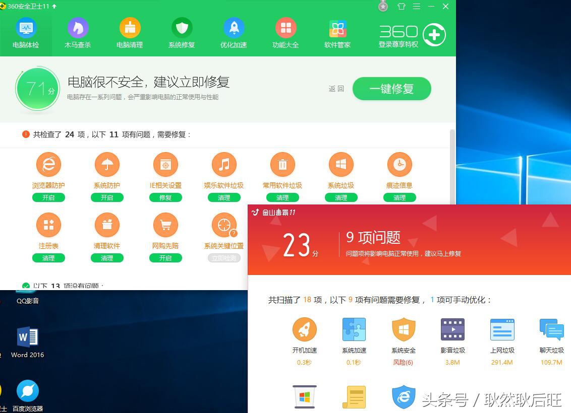 金山毒霸V11新春版安装体验