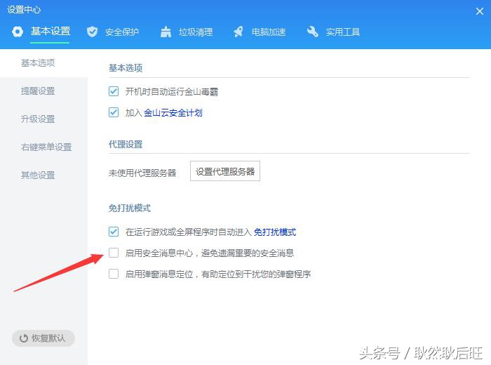 金山毒霸V11新春版安装体验