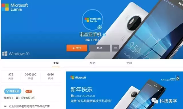 正式回归！微软Lumia官方微博改名“诺基亚手机”