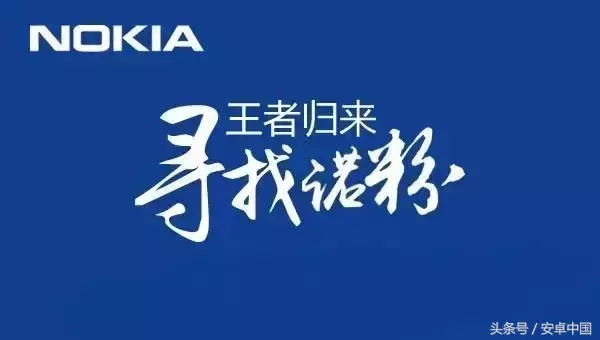 Nokia一口气发 7 款新手机：旗舰级将配骁龙处理器 835