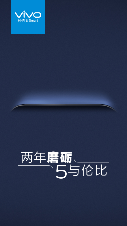 双响炮5S X6s！vivo非常旗舰级Xplay5S真机图曝出