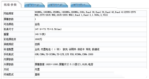 vivo XPlay5S 中国第一家取得三星曲面屏