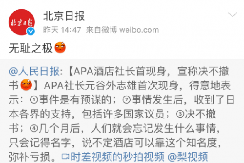 锐参考·APA酒店事件再追踪｜日右翼分子骚扰新华社记者 APA无耻辩称风波“扩大了知名度”