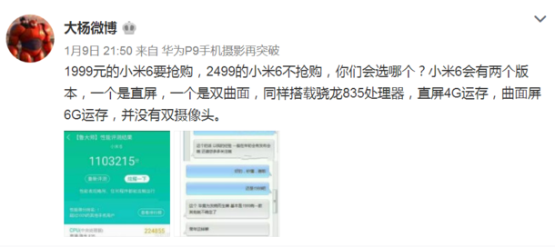 网曝小米6依然1999元发展：限时抢购也要再次！