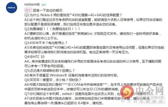 诺基亚最新消息：诺基亚6中国首发 2017诺基亚6上市时间