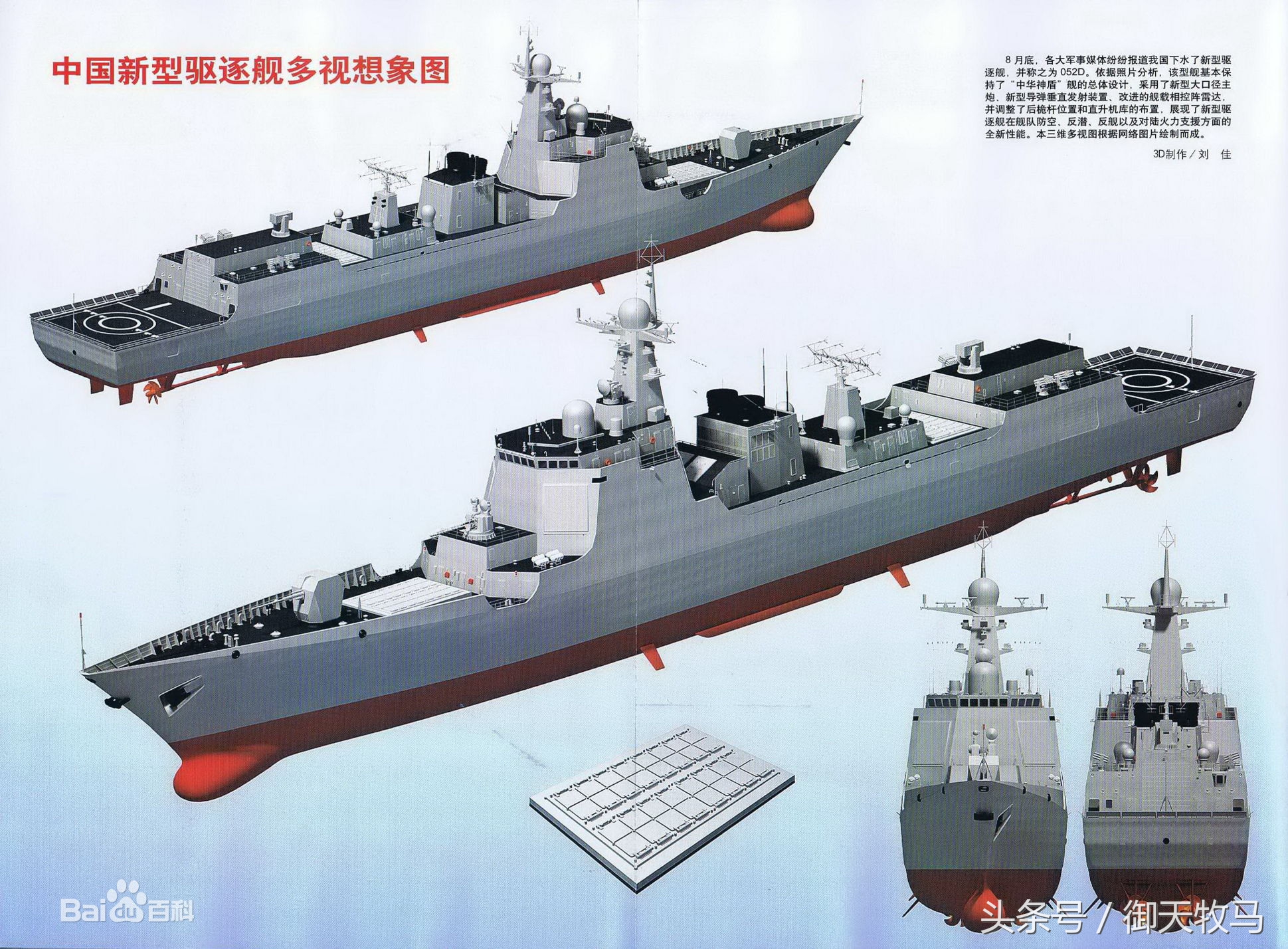 居安思危:光速造舰背后中国驱逐舰紧缺的现状