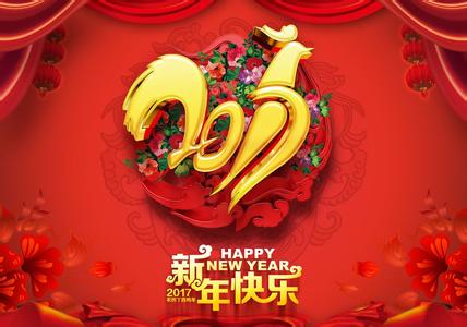 2017鸡年祝福语大全 把祝福送给亲朋好友图片