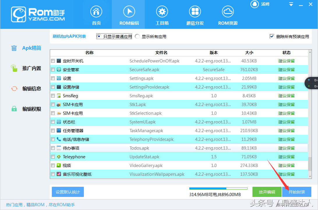 手机维修 教大家怎样精简rom 制作一个自己的刷机包