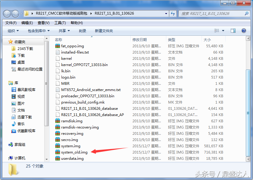 手机维修 教大家怎样精简rom 制作一个自己的刷机包