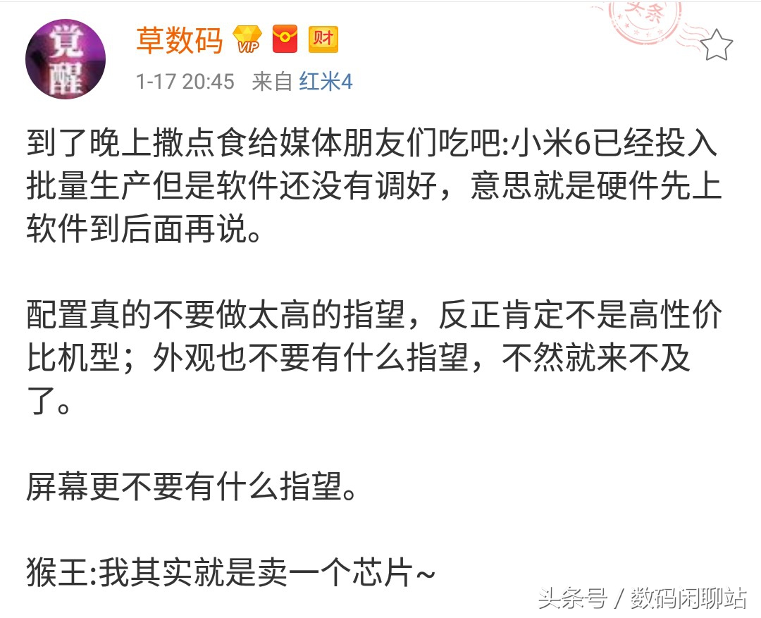 小米6專業(yè)版：鬮割835 中低檔國內(nèi)屏！