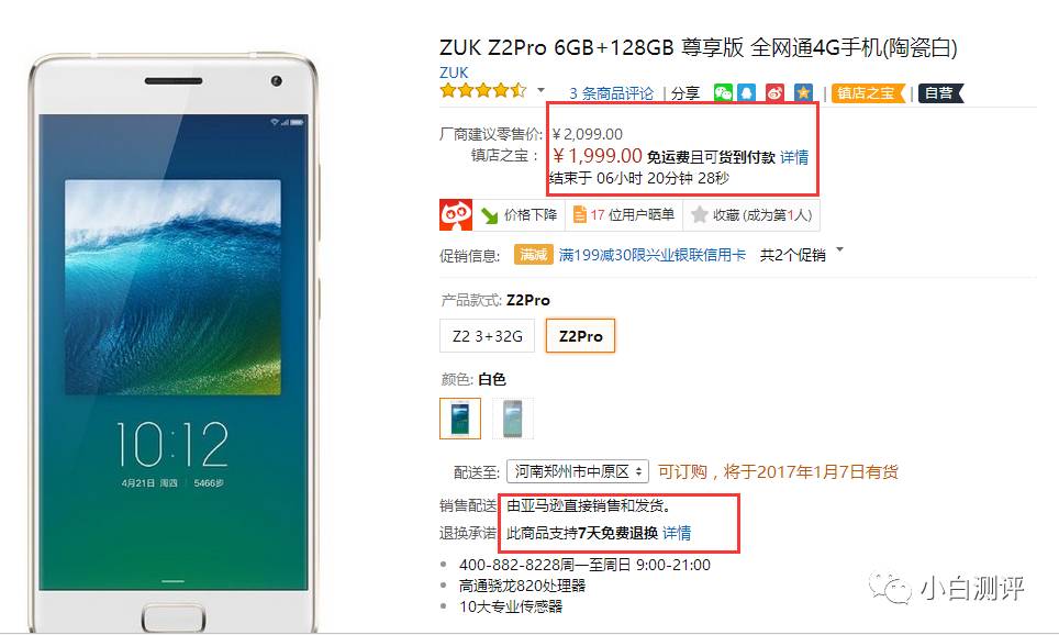 「减价」iPhone传说中的买五千送两千元来啦 ZUKZ2 Pro历史时间最低1999