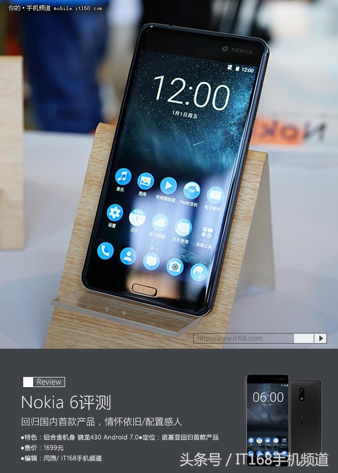 Nokia 6评测 情怀依旧 但往事只能回味