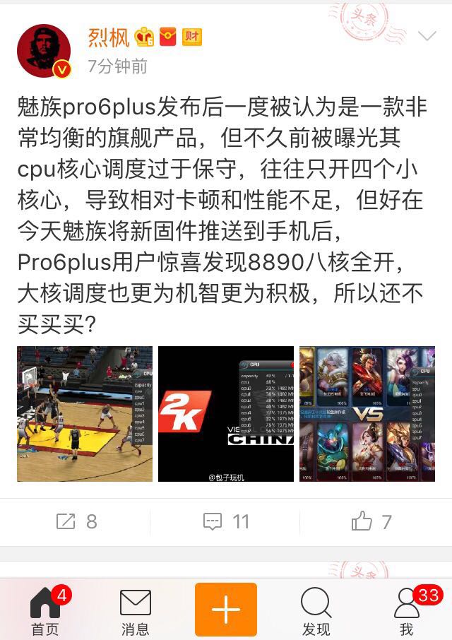 老魅友打动到哭！PRO 6Plus八核开全，特性爆棚