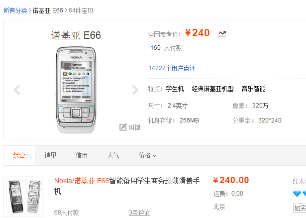 十年前神机，還是Nokia，现如今仅几百块