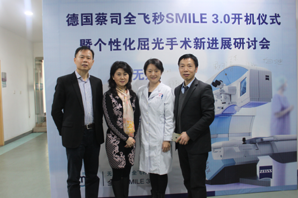 苏州举办首届SMILE3.0全飞秒开机仪式暨屈光手术研讨会