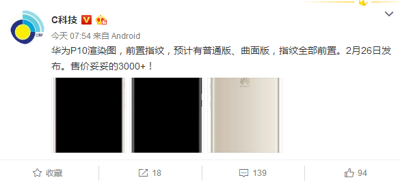 华为公司P10明确2月26日公布，好几个版本号价钱3000 很感人至深