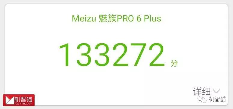 多花300元值不值？魅族PRO 6 Plus标配/顶配版性能对比