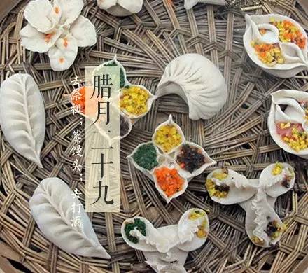 传统|大年二十九，传统的习俗你知多少？