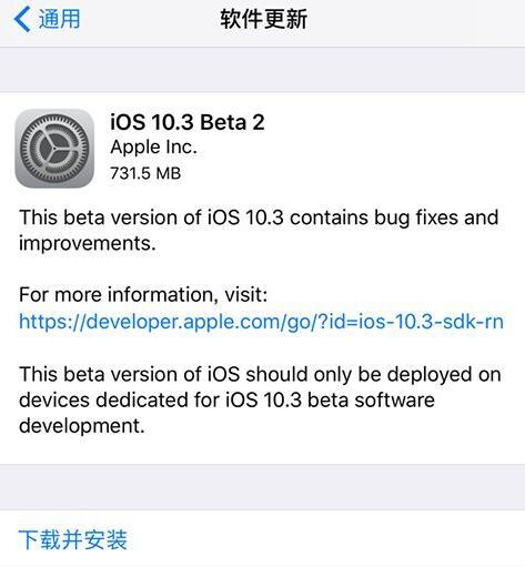 iPhone消息推送iOS10.3 Beta2开发人员测试版 固件下载升级內容全集