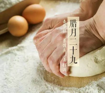 传统|大年二十九，传统的习俗你知多少？