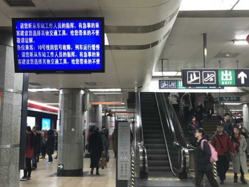 北京地铁10号线宋家庄站信号故障 部分列车晚点