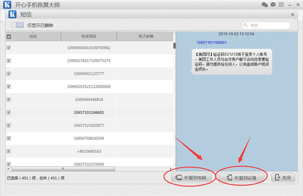 苹果手机短信删除了怎么恢复，iPhone短信找回方法